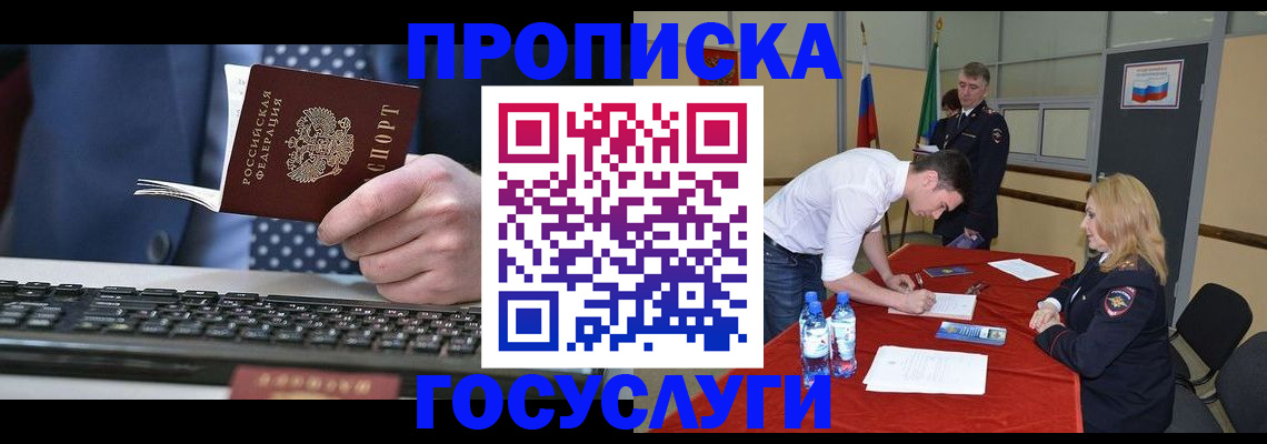 где прописаться в Иркутской области
